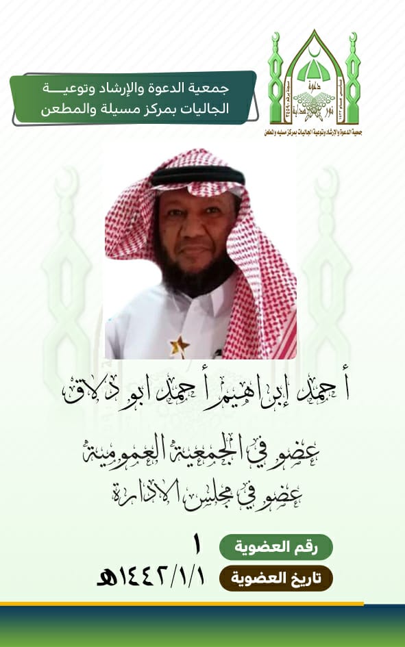 احمد ابو دلاق