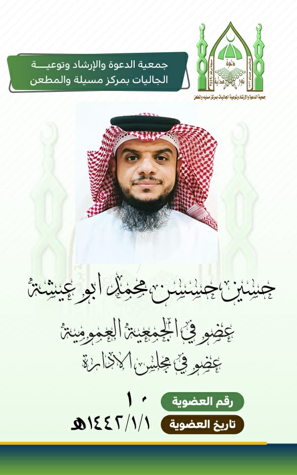 حسين ابو عيشة