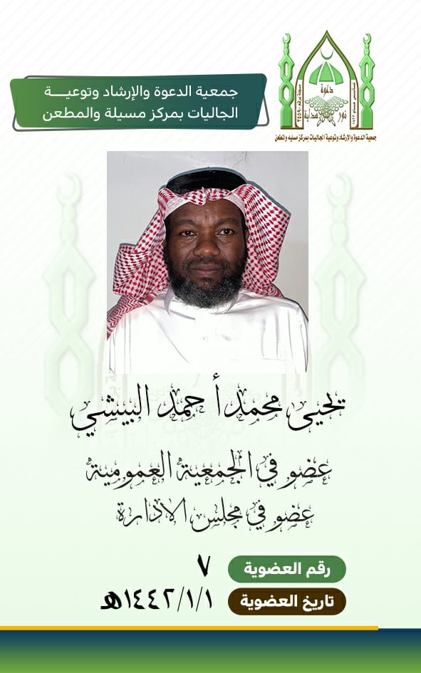 يحيى البيشي