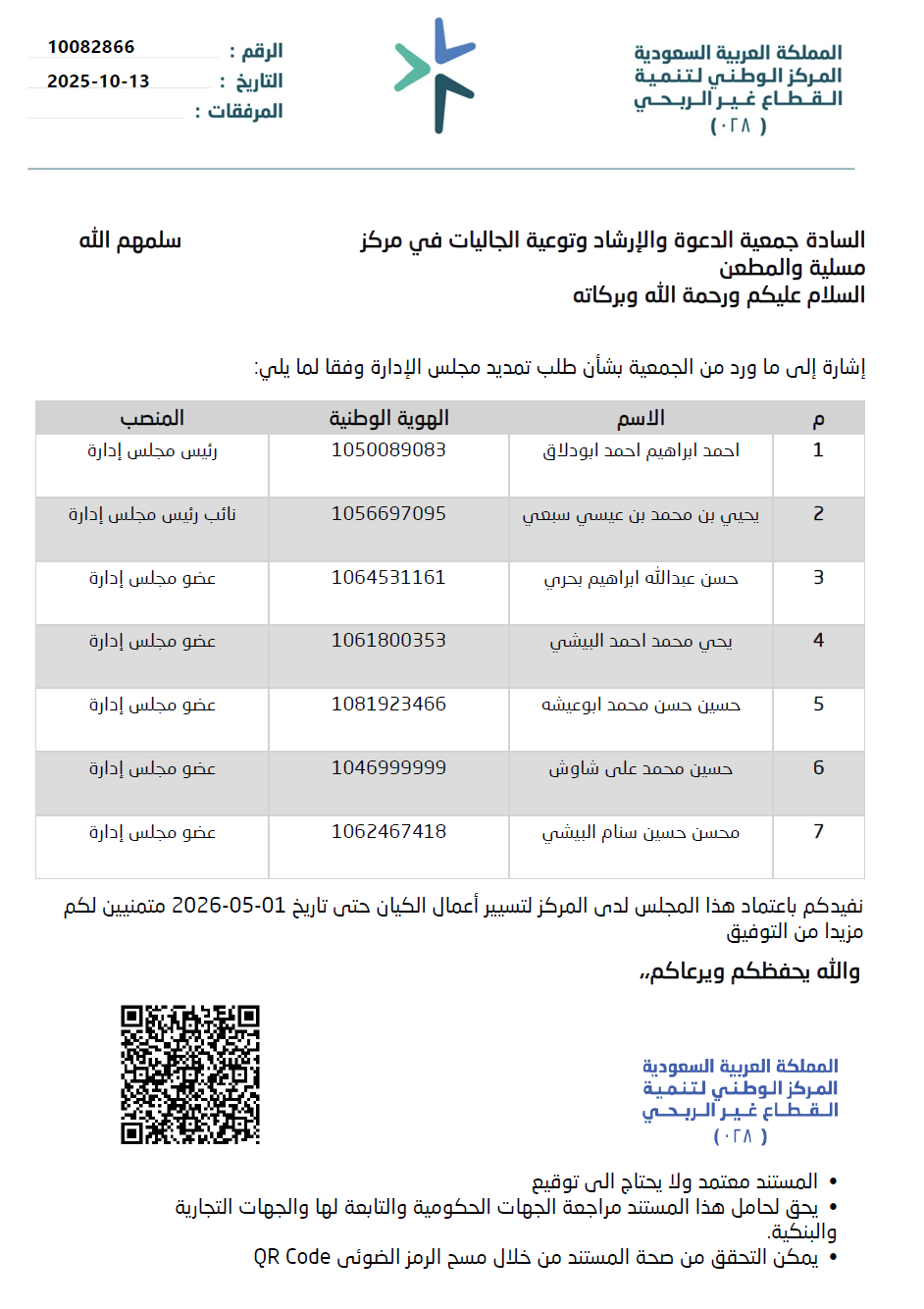 لقطة شاشة 2025-10-29 192725